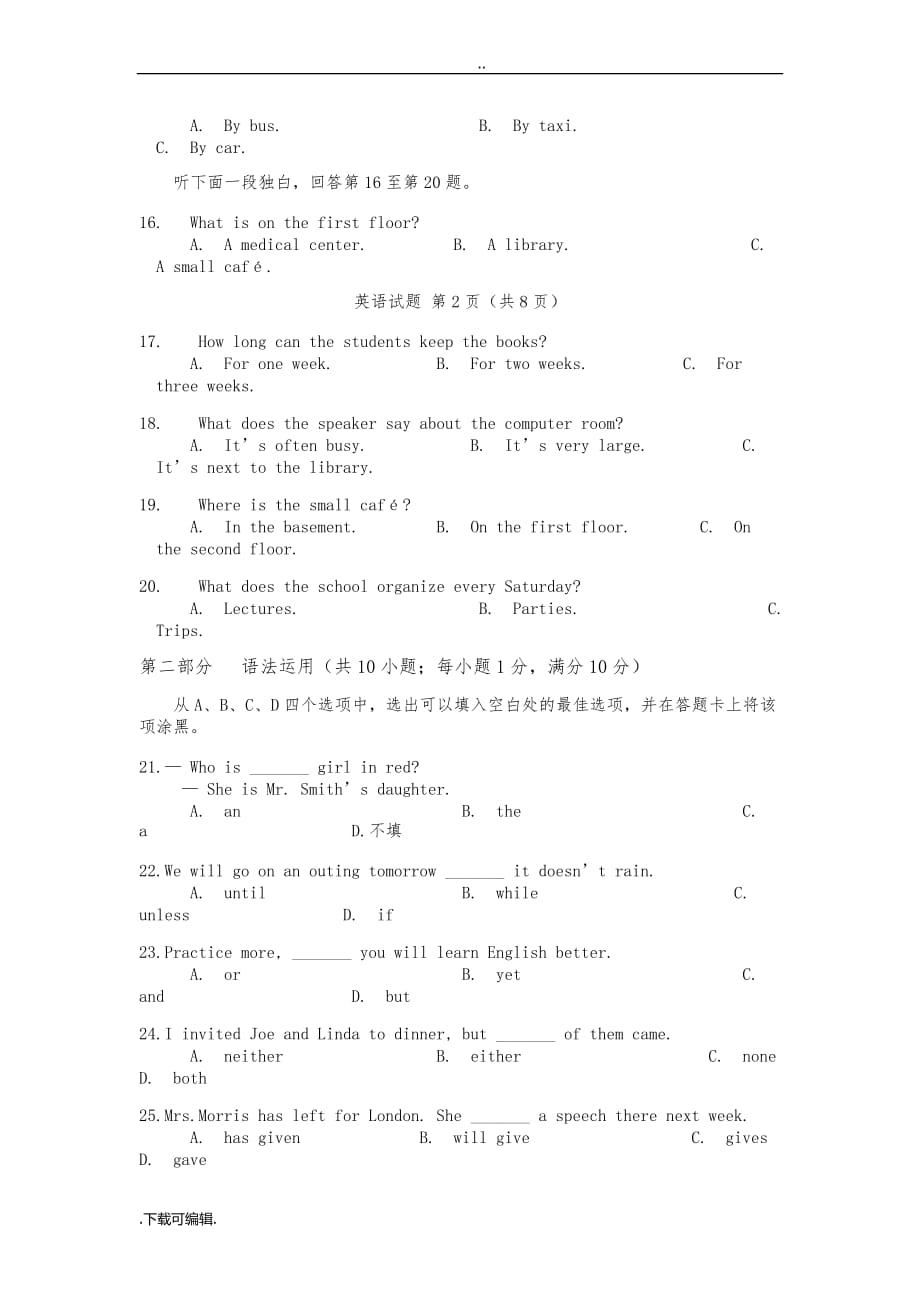 2016年山东省高中学业水平考试英语试题（卷）_第3页