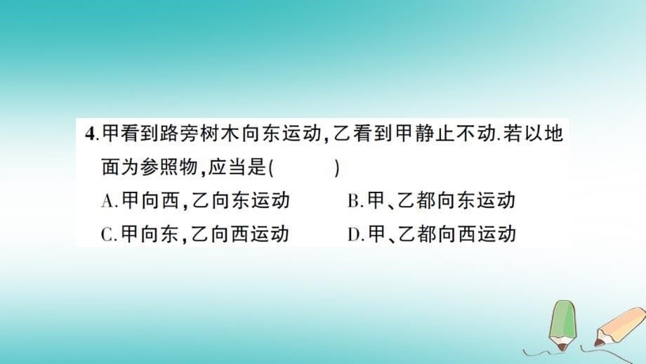 2019年初二物理全册 期末复习运动的世界习题课件 沪科版教学资料_第5页