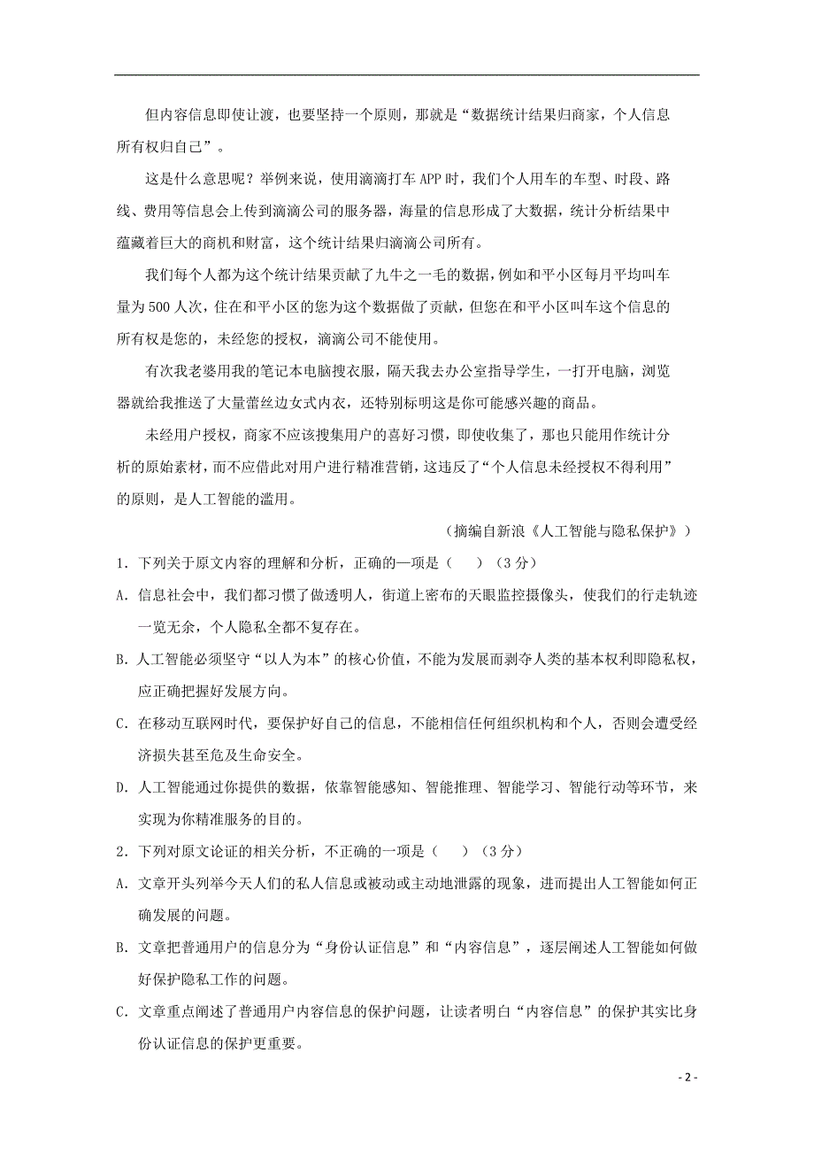 甘肃省兰州第一中学2019届高三语文9月月考试题_第2页