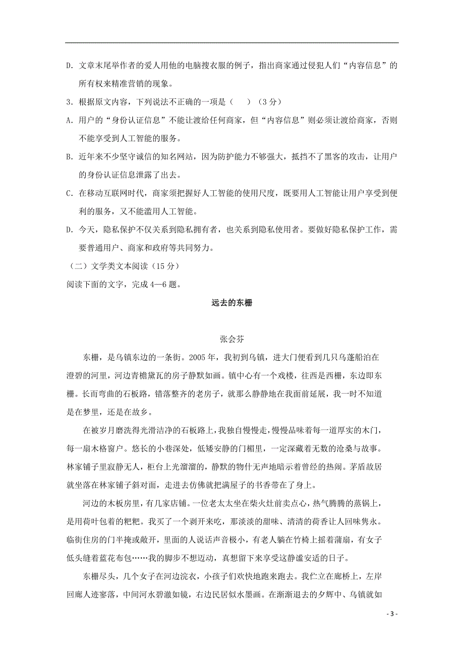 甘肃省兰州第一中学2019届高三语文9月月考试题_第3页