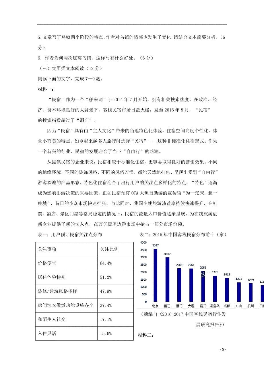 甘肃省兰州第一中学2019届高三语文9月月考试题_第5页