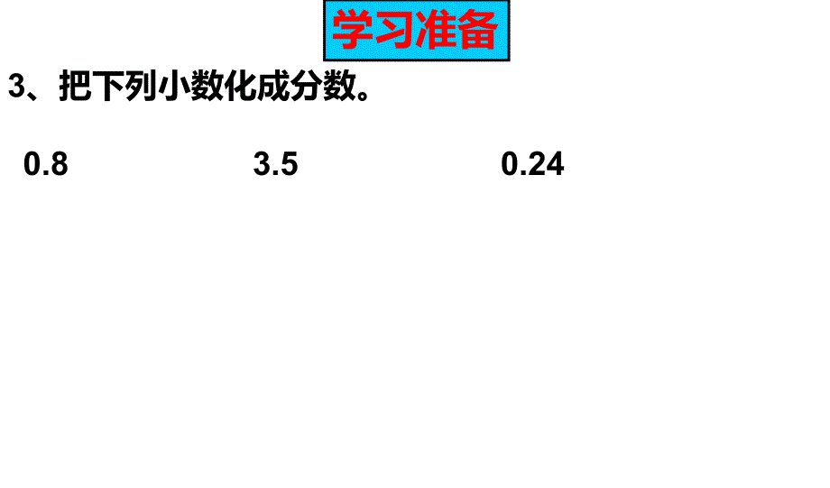 1—5用线段图分析分数乘法应用题和分数乘小数_第3页