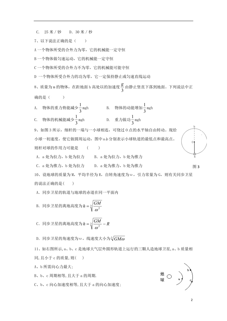 广西贵港市覃塘高级中学2020年高一物理下学期5月月考试题201808030226_第2页