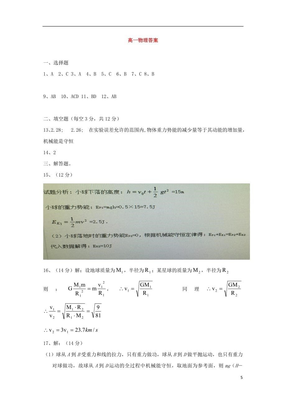 广西贵港市覃塘高级中学2020年高一物理下学期5月月考试题201808030226_第5页