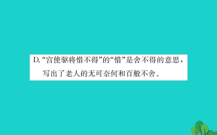 八年级语文下册第六单元24唐诗三首卖炭翁习题课件新人教版_20200229038_第5页