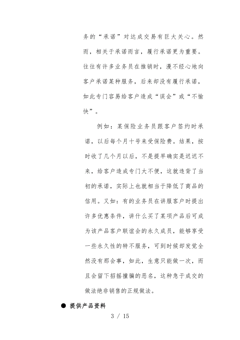 有效管理区域市场的方法(五)_第3页