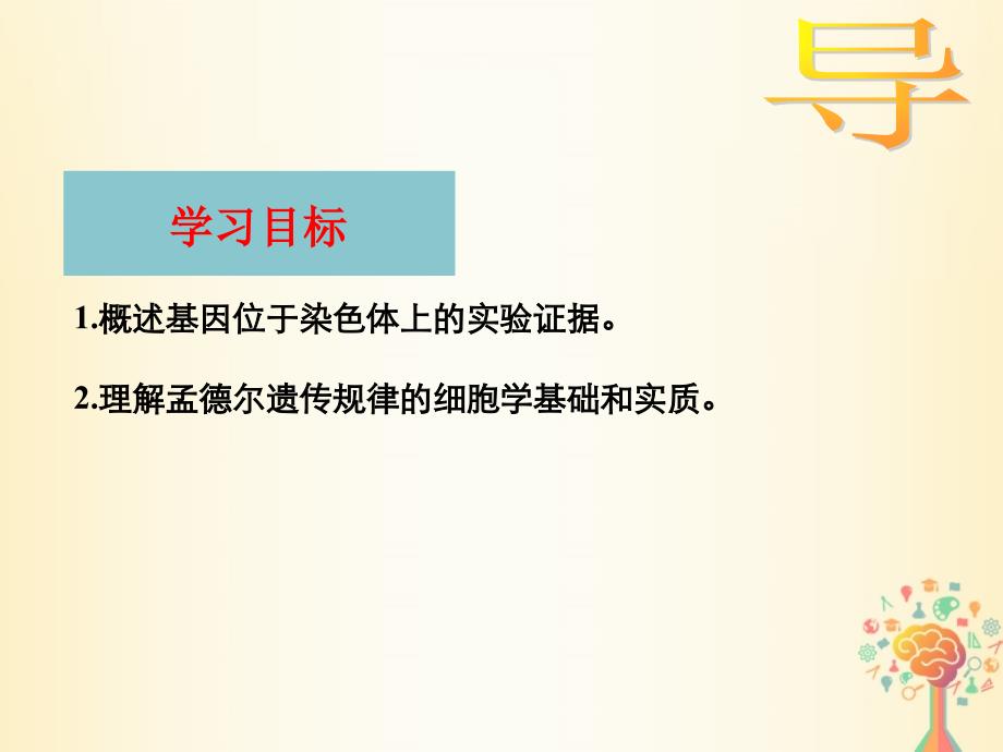 高中生物第二章基因和染色体的关系2.2基因在染色体上课时2课件新人教版必修2_20200229177_第2页