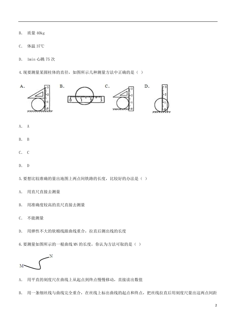 八年级物理上册第一章第1节长度和时间的测量导学案（无答案）（新版）新人教版_第2页