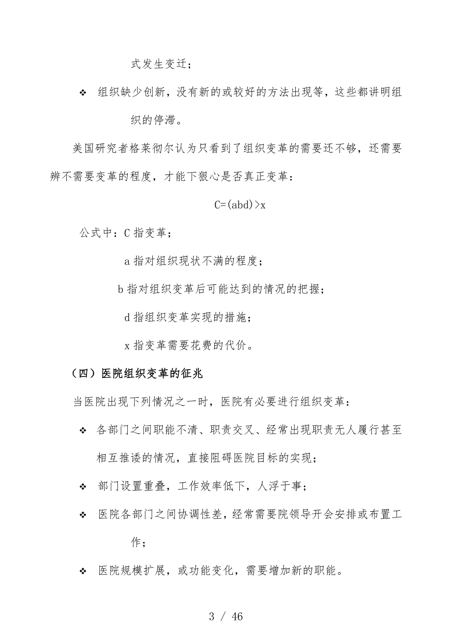 医院职能部门组织结构设计实施策划_第3页