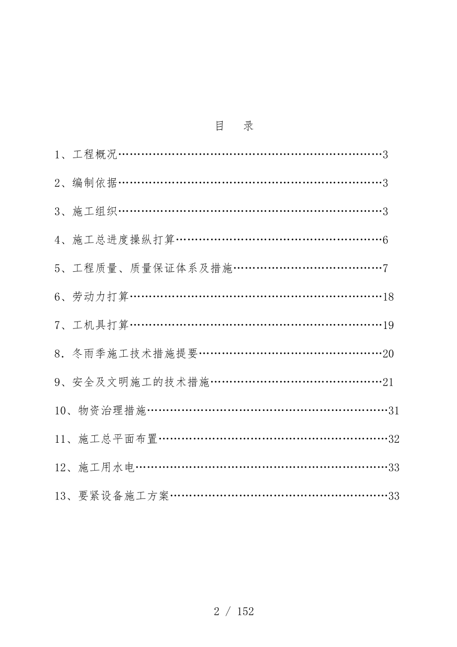 硫酸项目策划非标设备制作安装工程施工组织设计_第1页