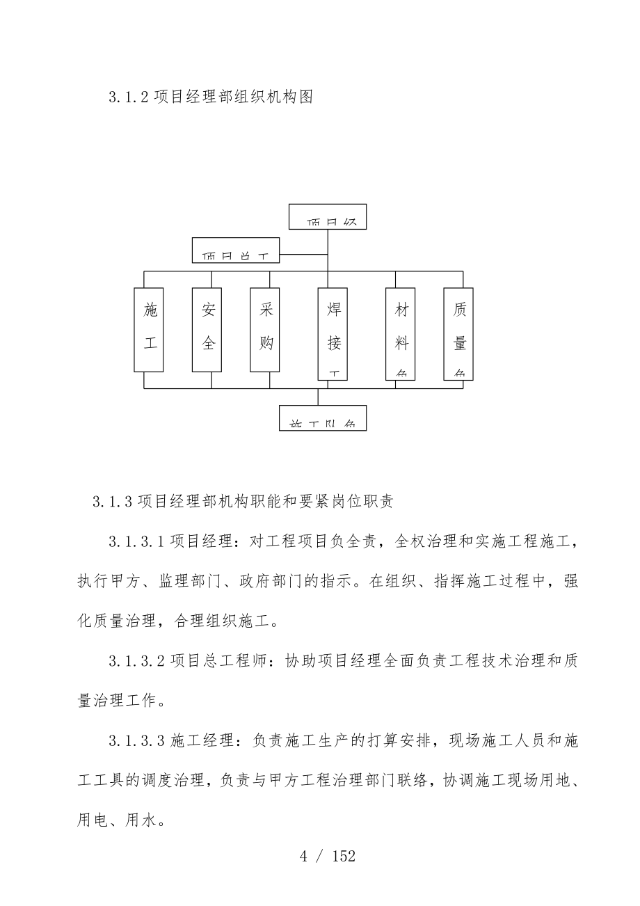 硫酸项目策划非标设备制作安装工程施工组织设计_第3页