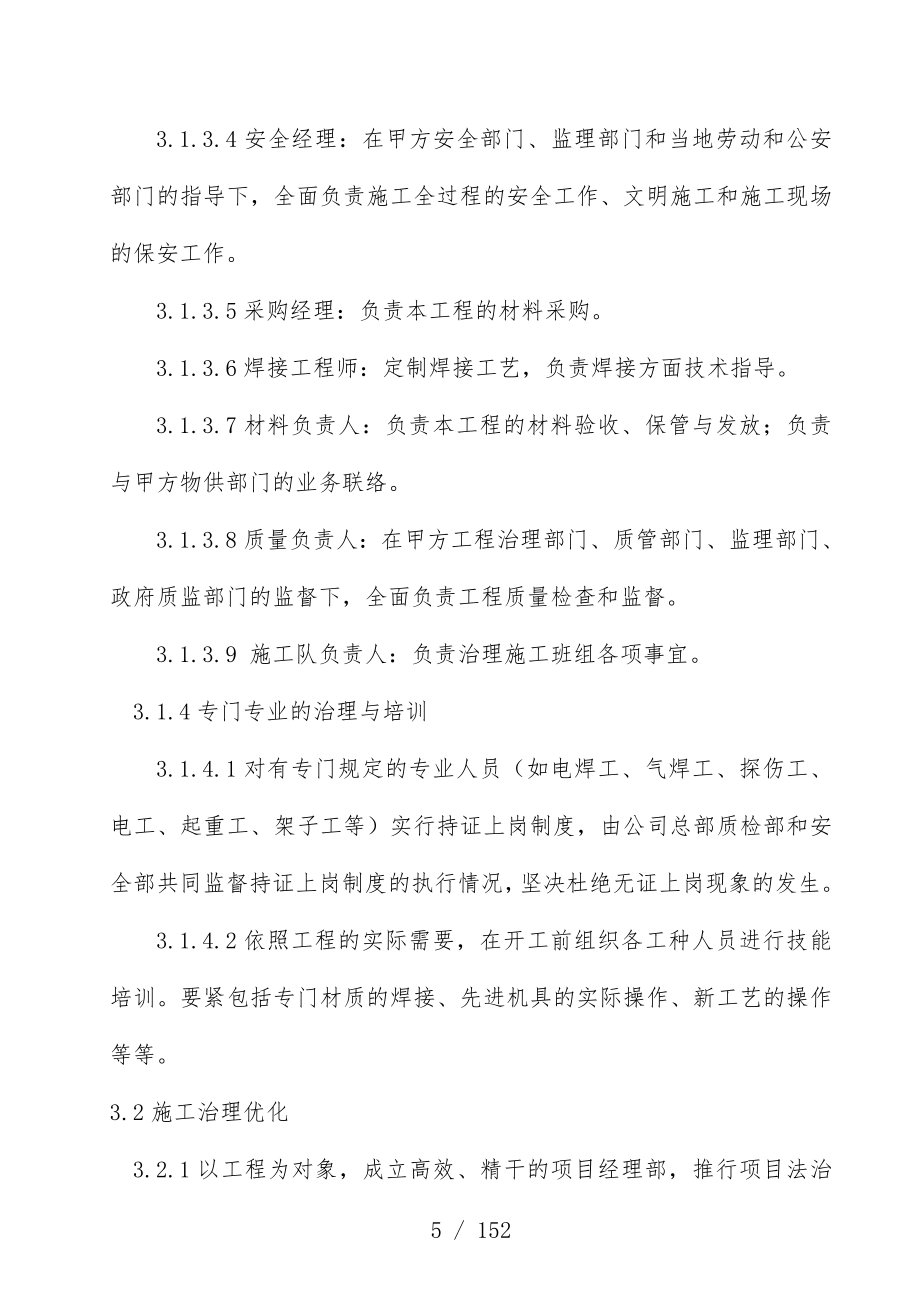 硫酸项目策划非标设备制作安装工程施工组织设计_第4页