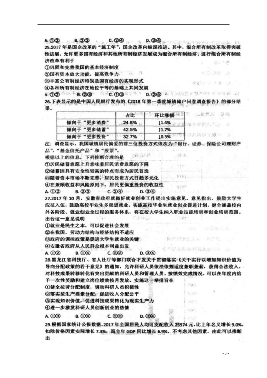 安徽省2019届高三政治暑假返校考试试题_8456_第3页