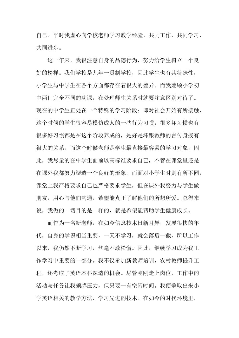 自我评价 教育行业转正的自我评价_第4页