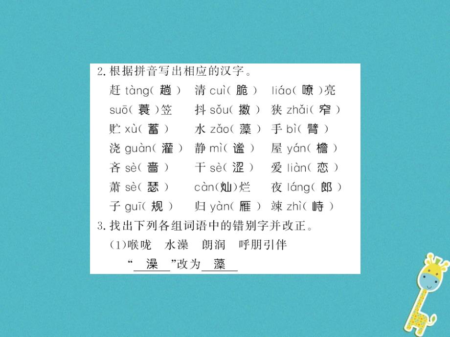 2019年初一语文上册 第一单元基础必刷题习题课件 新人教版教学资料_第2页