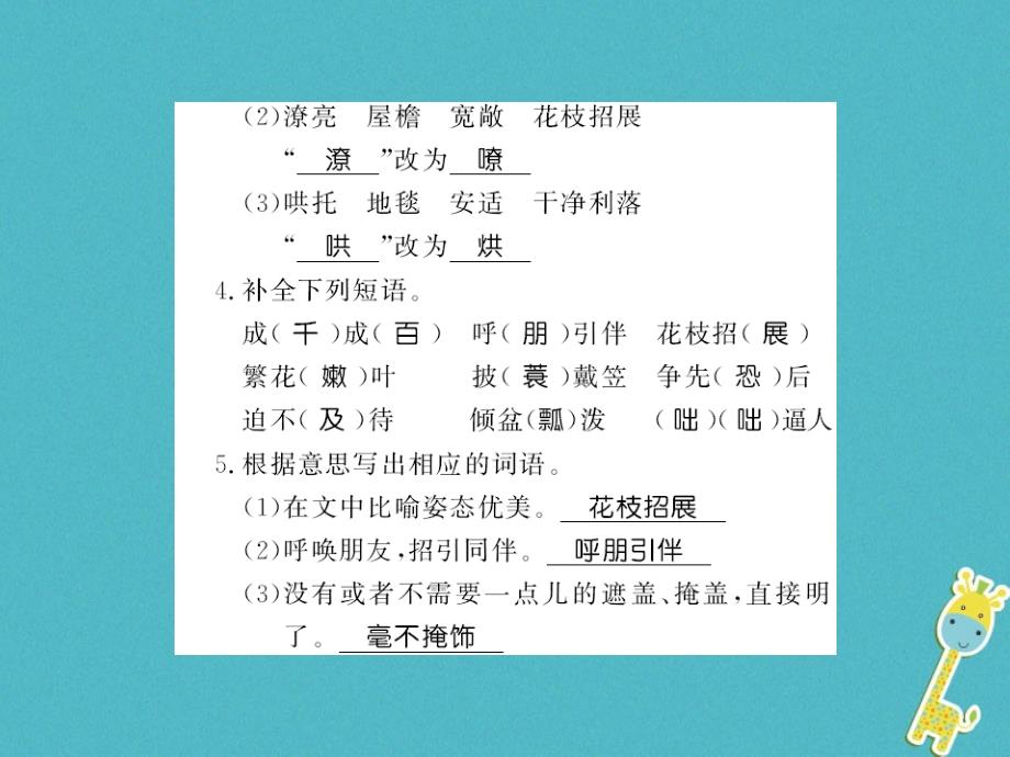 2019年初一语文上册 第一单元基础必刷题习题课件 新人教版教学资料_第3页