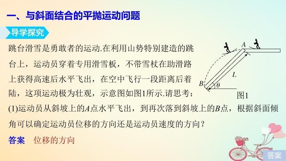 2017-2018学年高中物理 第五章 曲线运动 习题课2 平抛规律的应用课件 新人教版必修2_第5页