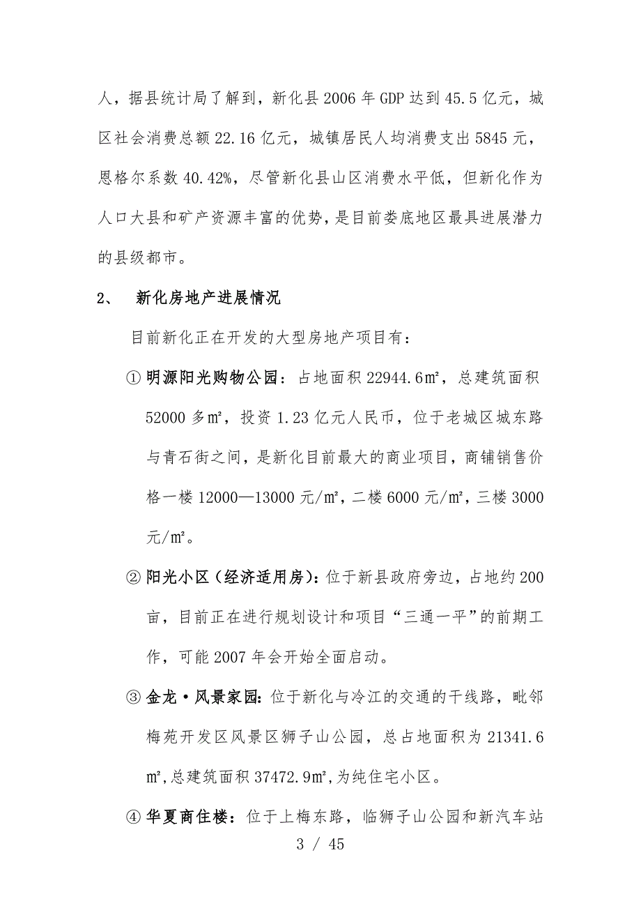 新康园经贸中心项目策划策略定位分析_第3页