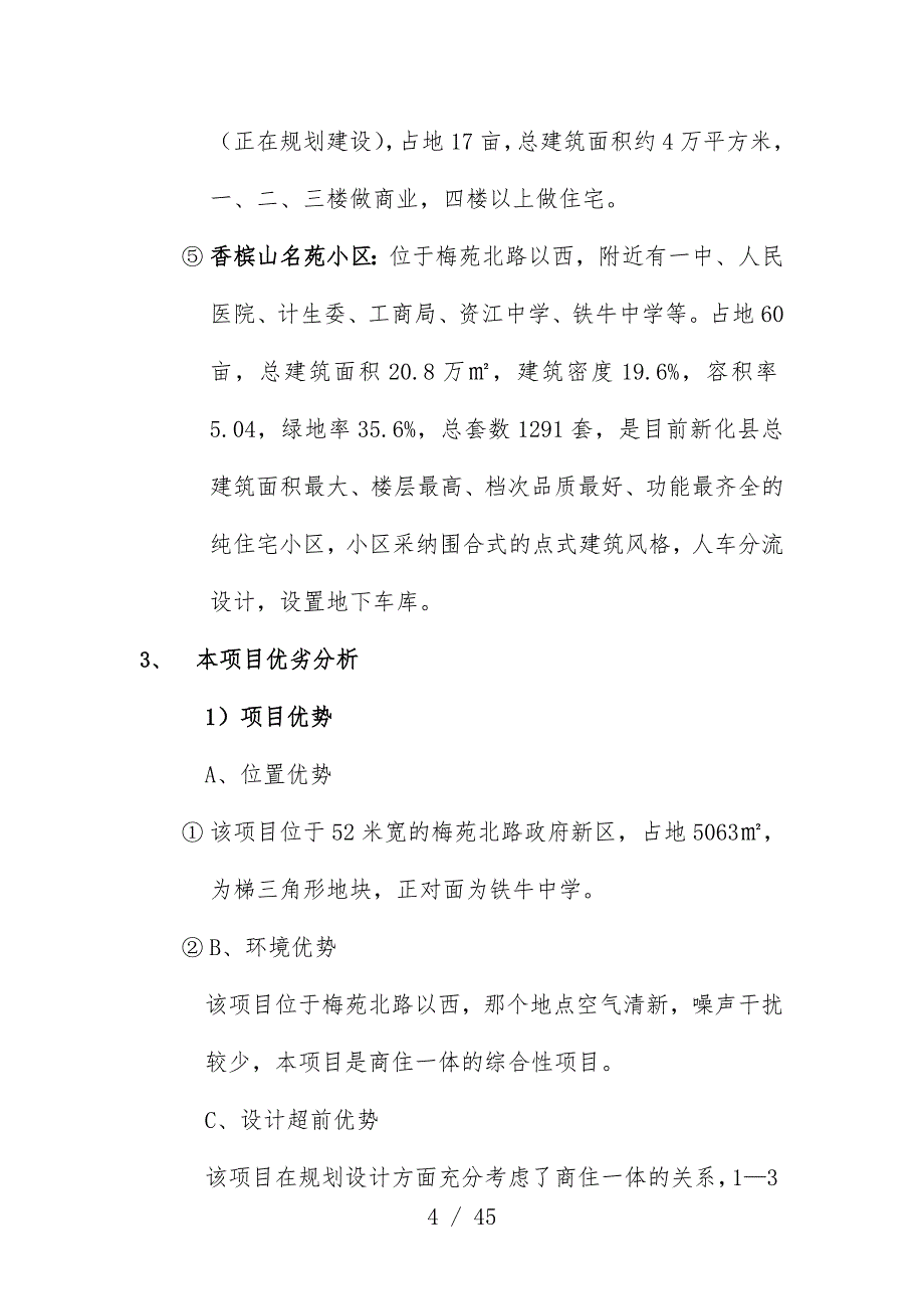 新康园经贸中心项目策划策略定位分析_第4页