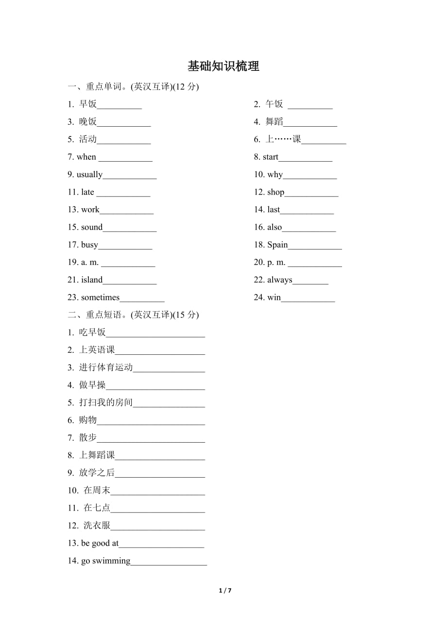 人教PEP版小学英语五年级下册 Unit 1 My day 单元知识梳理卷_第1页