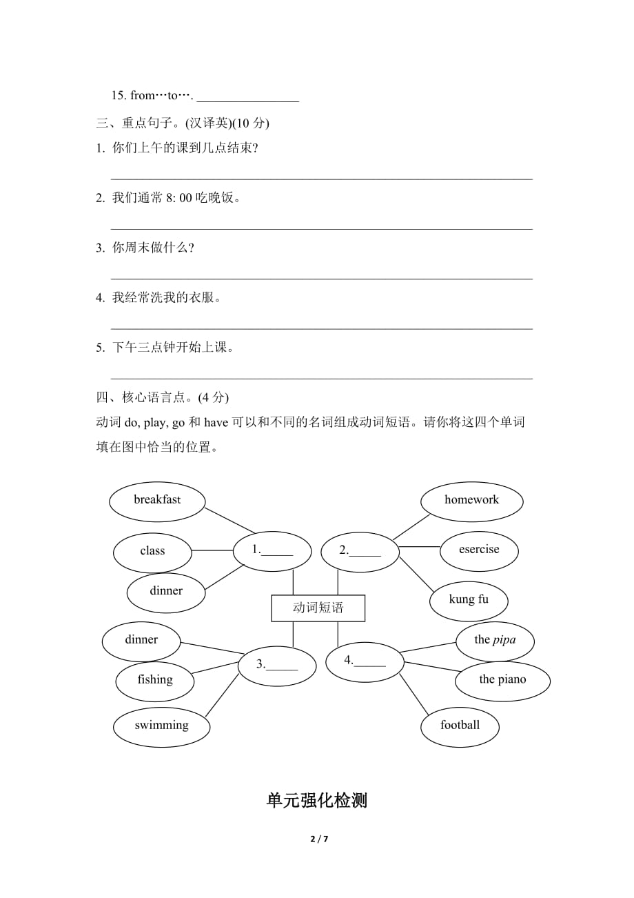 人教PEP版小学英语五年级下册 Unit 1 My day 单元知识梳理卷_第2页