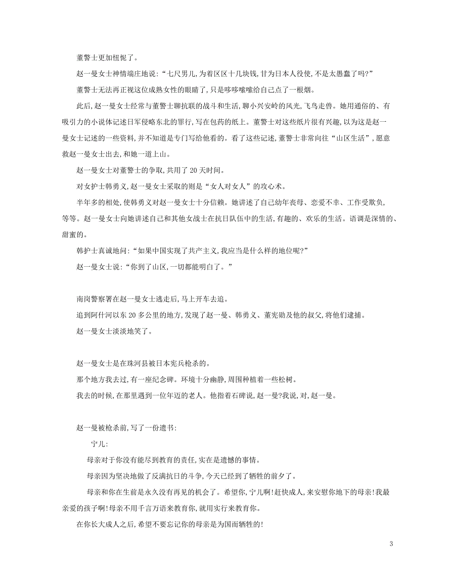 备考2019高考语文热点重点难点专题透析专题2文学类文本阅读专项突破（含解析）_第3页