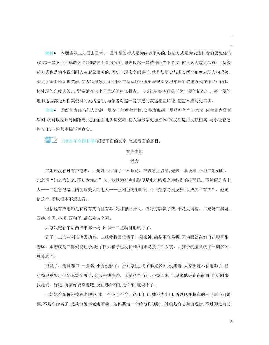 备考2019高考语文热点重点难点专题透析专题2文学类文本阅读专项突破（含解析）_第5页