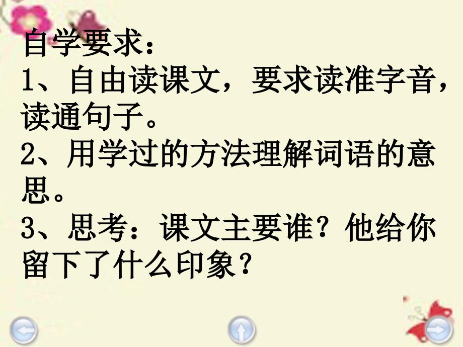 三年级语文下册第7单元33《不知疲倦人》课件5沪教_第4页