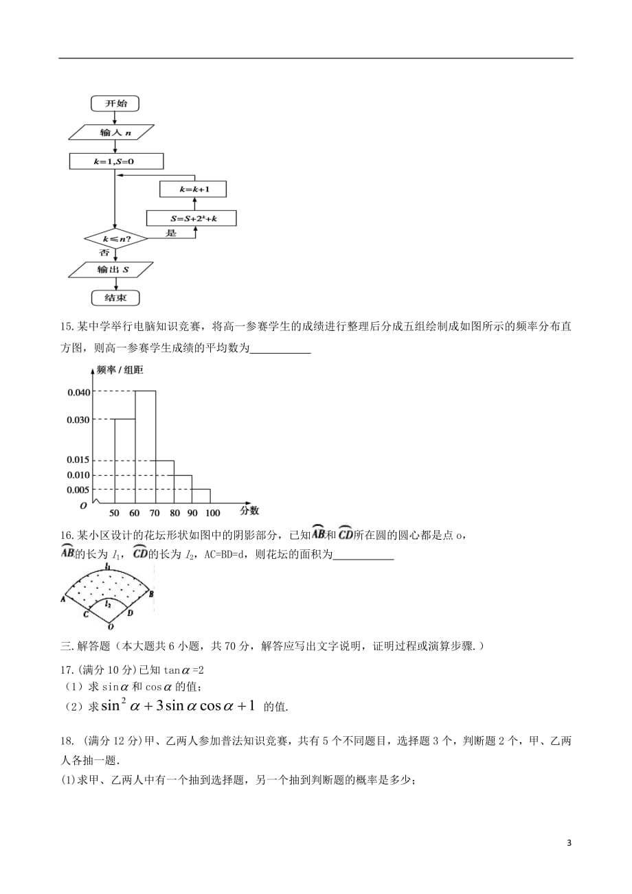 甘肃省白银市会宁县第四中学2020年高一数学下学期期中试题_第3页