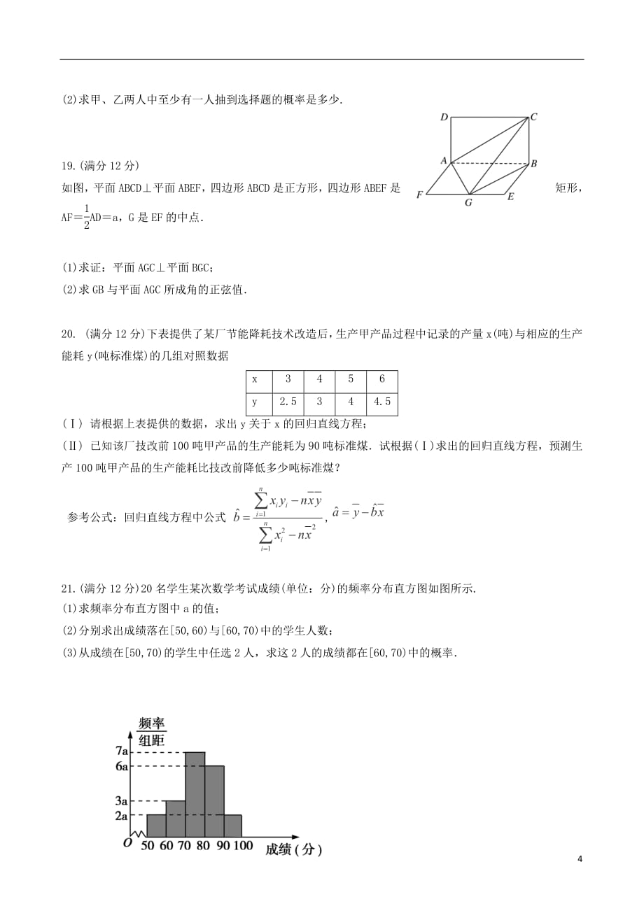 甘肃省白银市会宁县第四中学2020年高一数学下学期期中试题_第4页