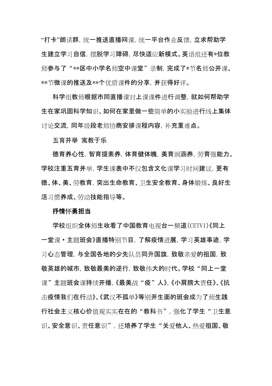 防控新冠肺炎疫情延期开学小学线上教学阶段性总结_第3页