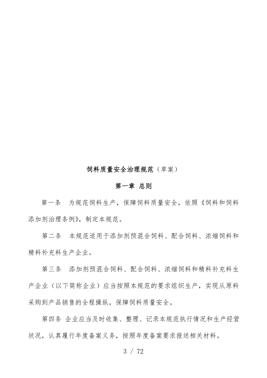 示范企业现场指导工作办法_第3页