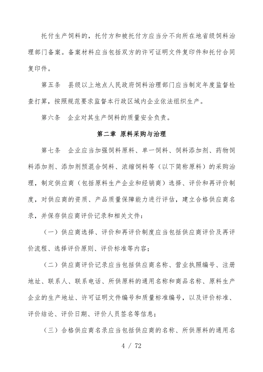 示范企业现场指导工作办法_第4页