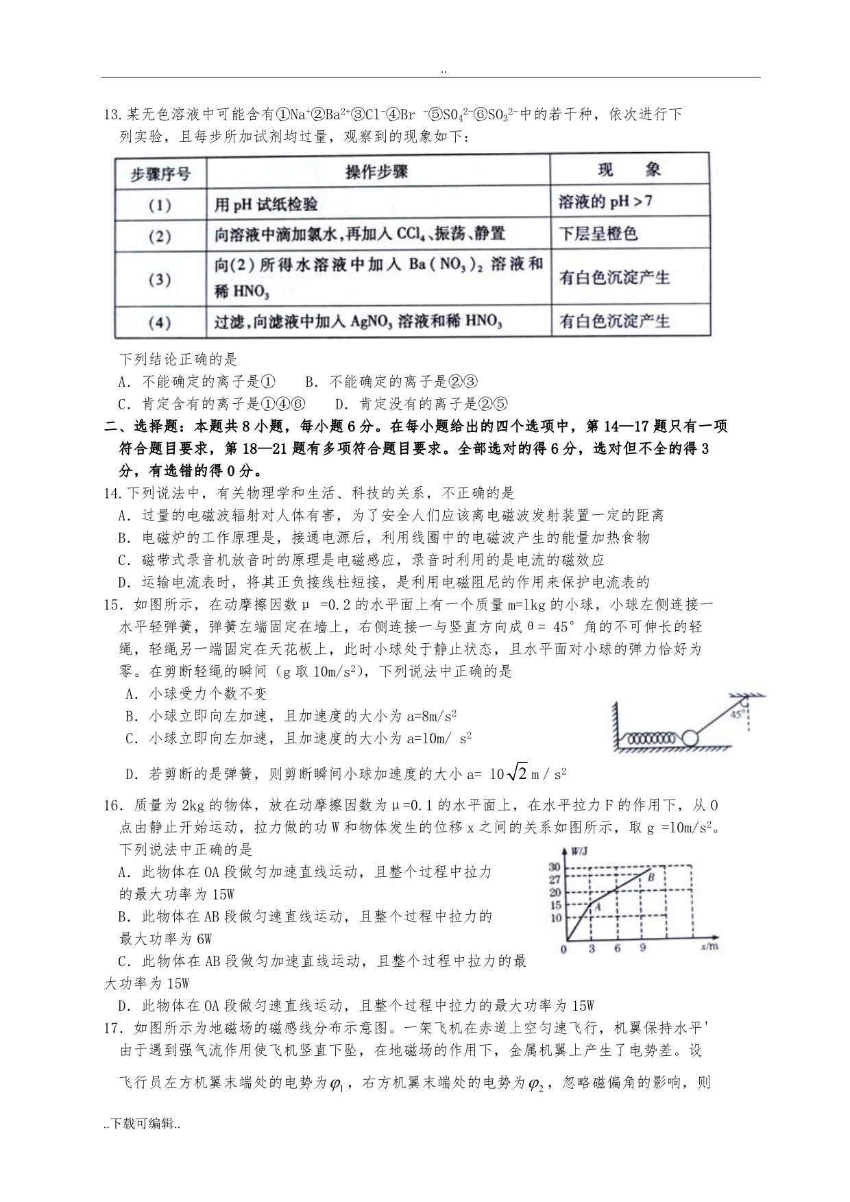 甘肃省2016年高中三年级第一次高考诊断考试(3月)理综试题（卷）_第3页