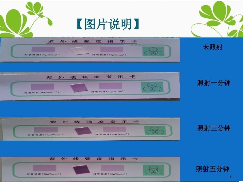 浅谈院内感染的相关基础知识_第5页