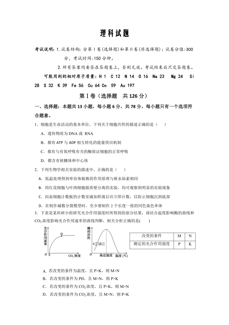 湖南省怀化市2019-2020学年高三上学期模拟考试理综试卷Word版_第1页