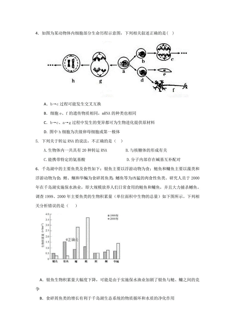 湖南省怀化市2019-2020学年高三上学期模拟考试理综试卷Word版_第2页