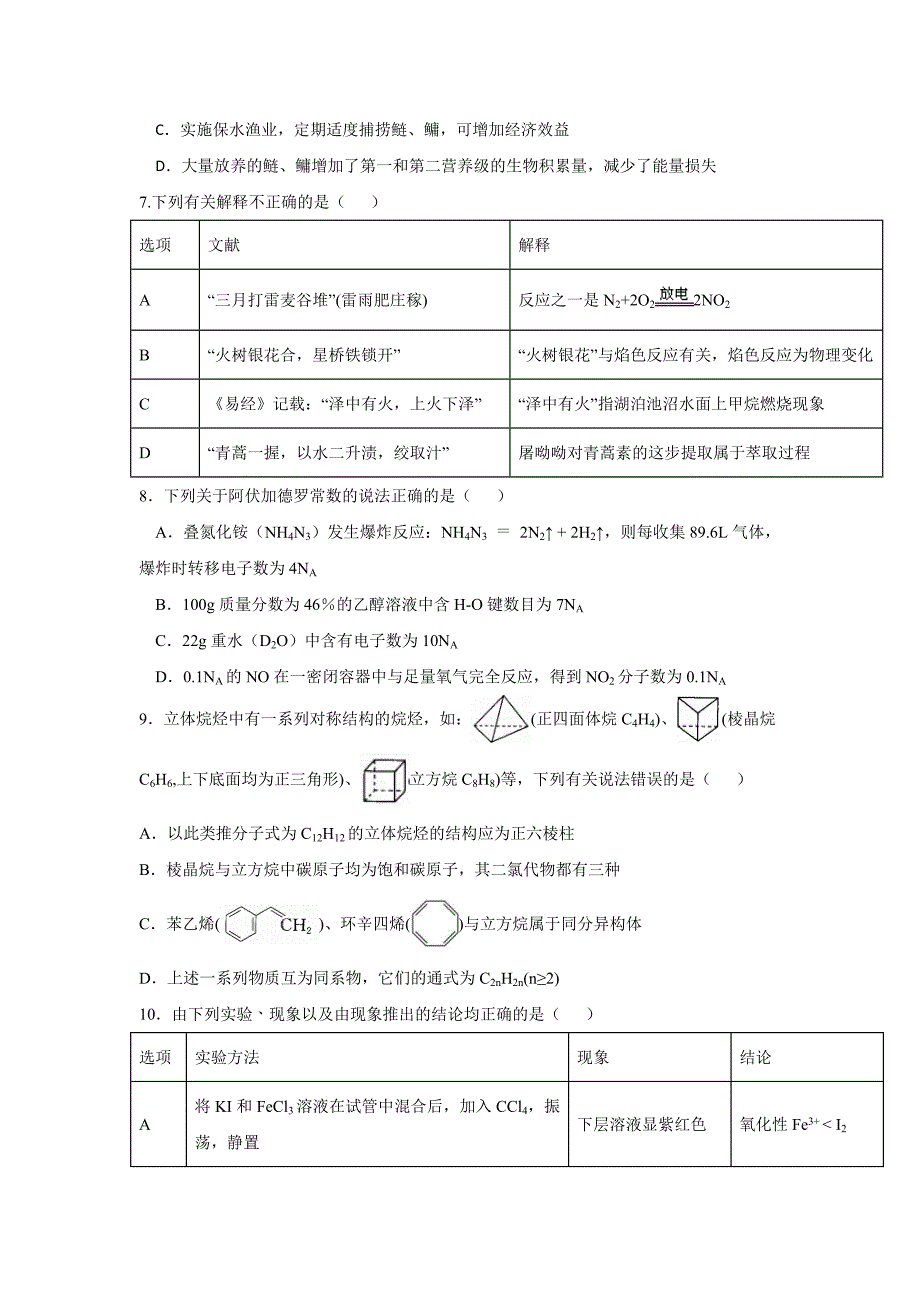 湖南省怀化市2019-2020学年高三上学期模拟考试理综试卷Word版_第3页