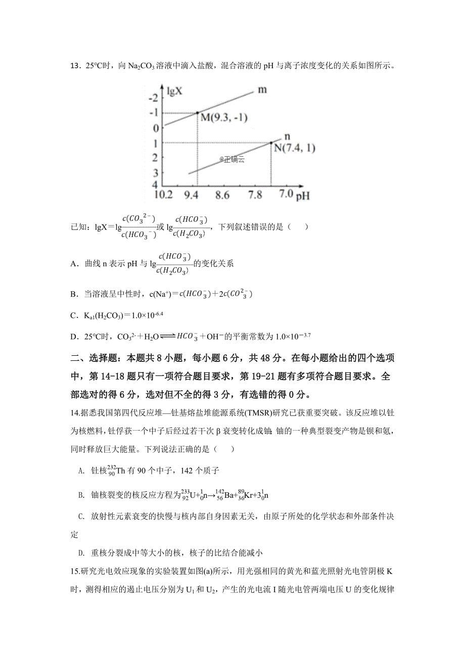 湖南省怀化市2019-2020学年高三上学期模拟考试理综试卷Word版_第5页