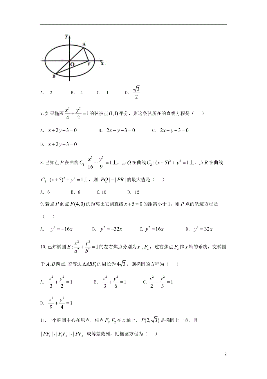 河北省2020年高二数学上学期第五次月考试题文_第2页