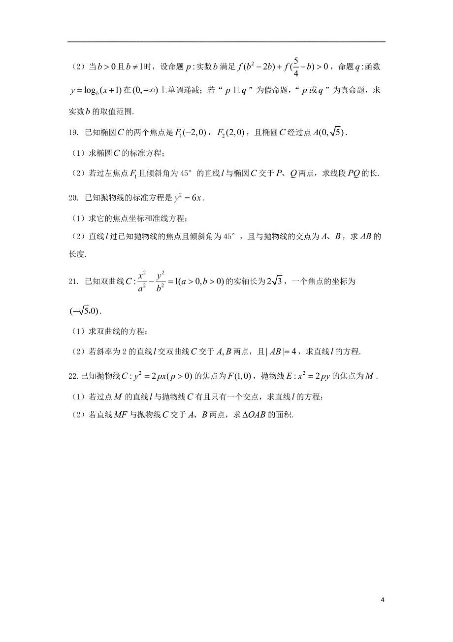 河北省2020年高二数学上学期第五次月考试题文_第4页