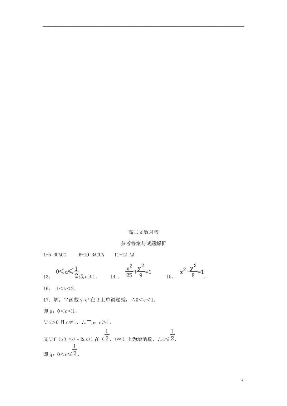 河北省2020年高二数学上学期第五次月考试题文_第5页