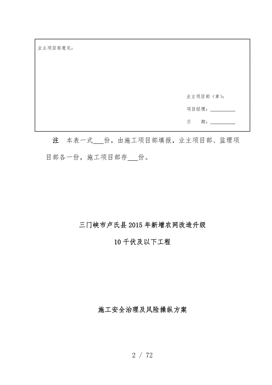 施工安全管理及风险控制策划方案报审表_第2页