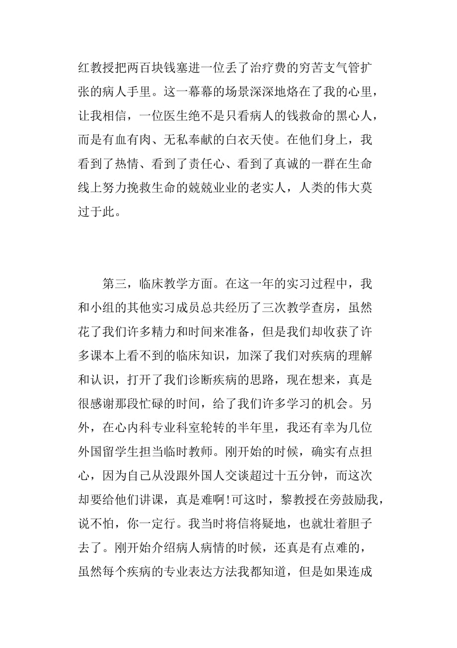 护理专业实习报告2000字_第4页