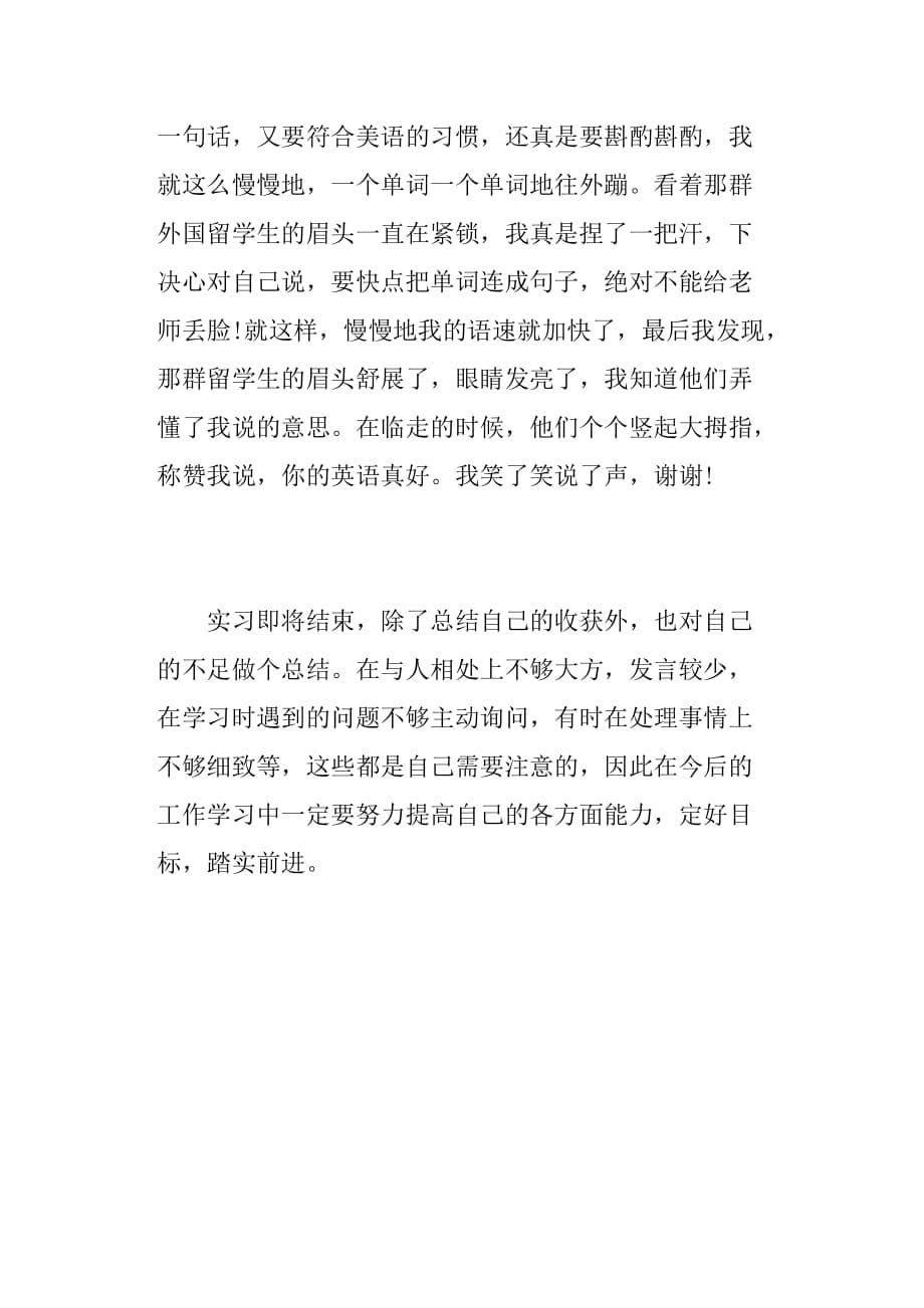 护理专业实习报告2000字_第5页