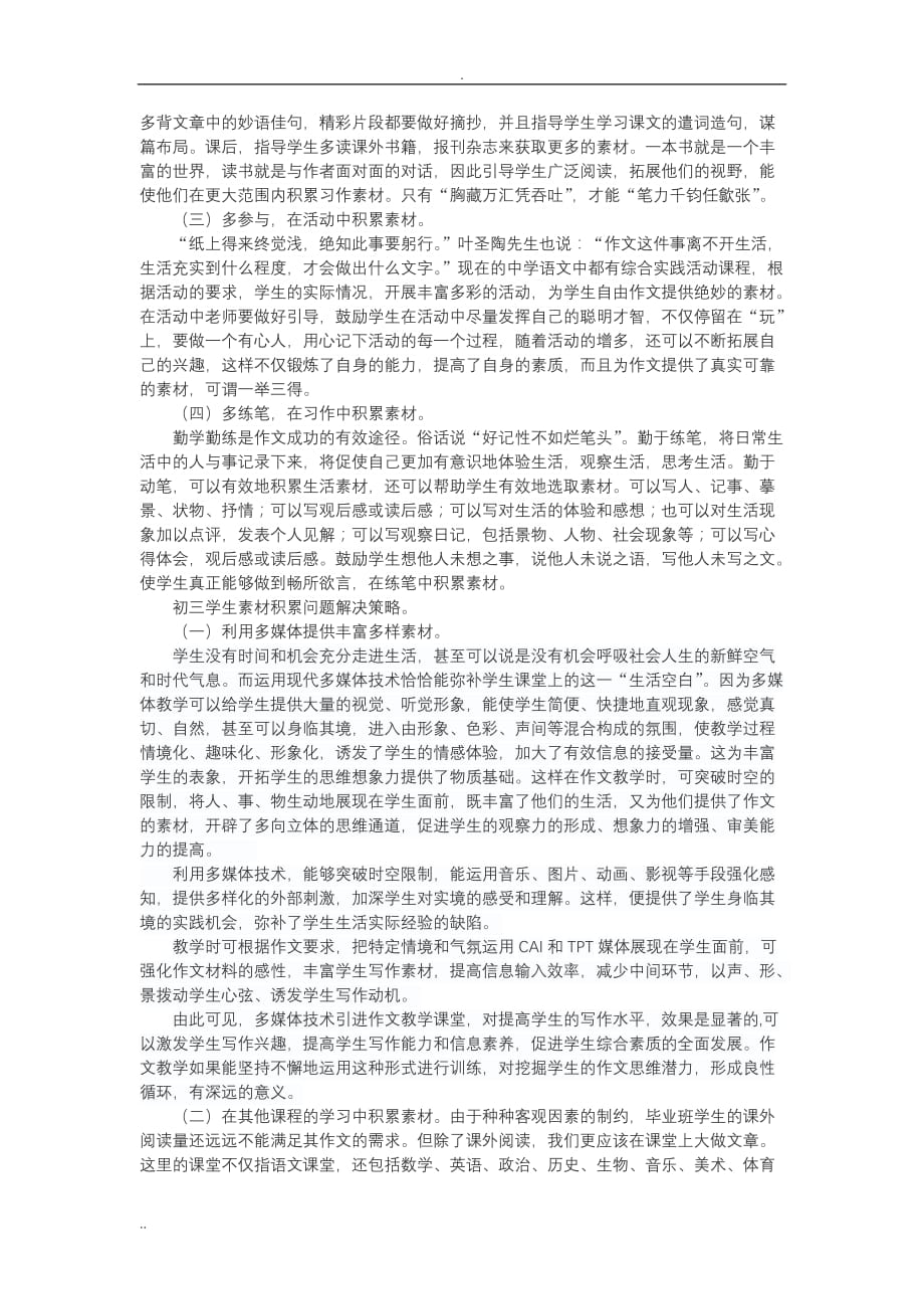 如何提高作文课堂教学的有效性_第2页