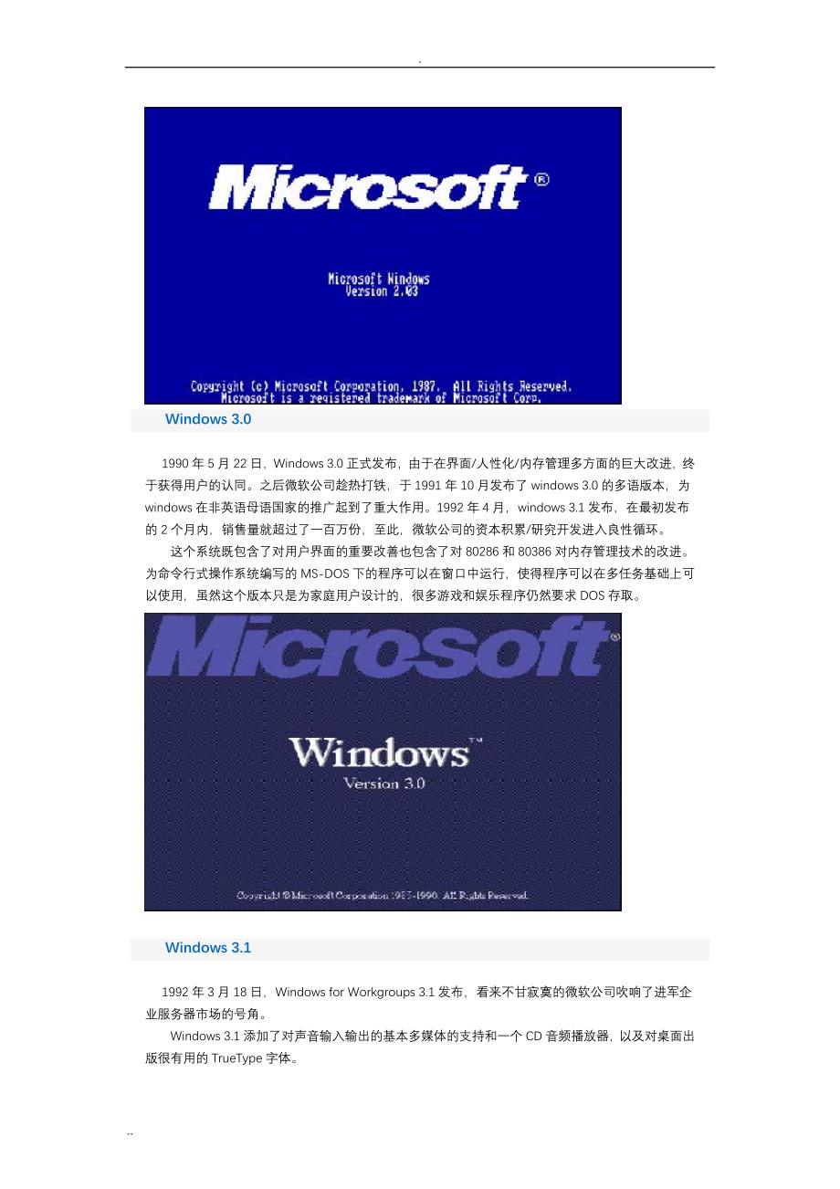 Windows操作系统发展历史_第3页