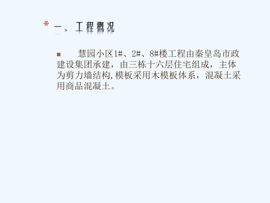 钢筋混凝土剪力墙烂根质量控制_第2页