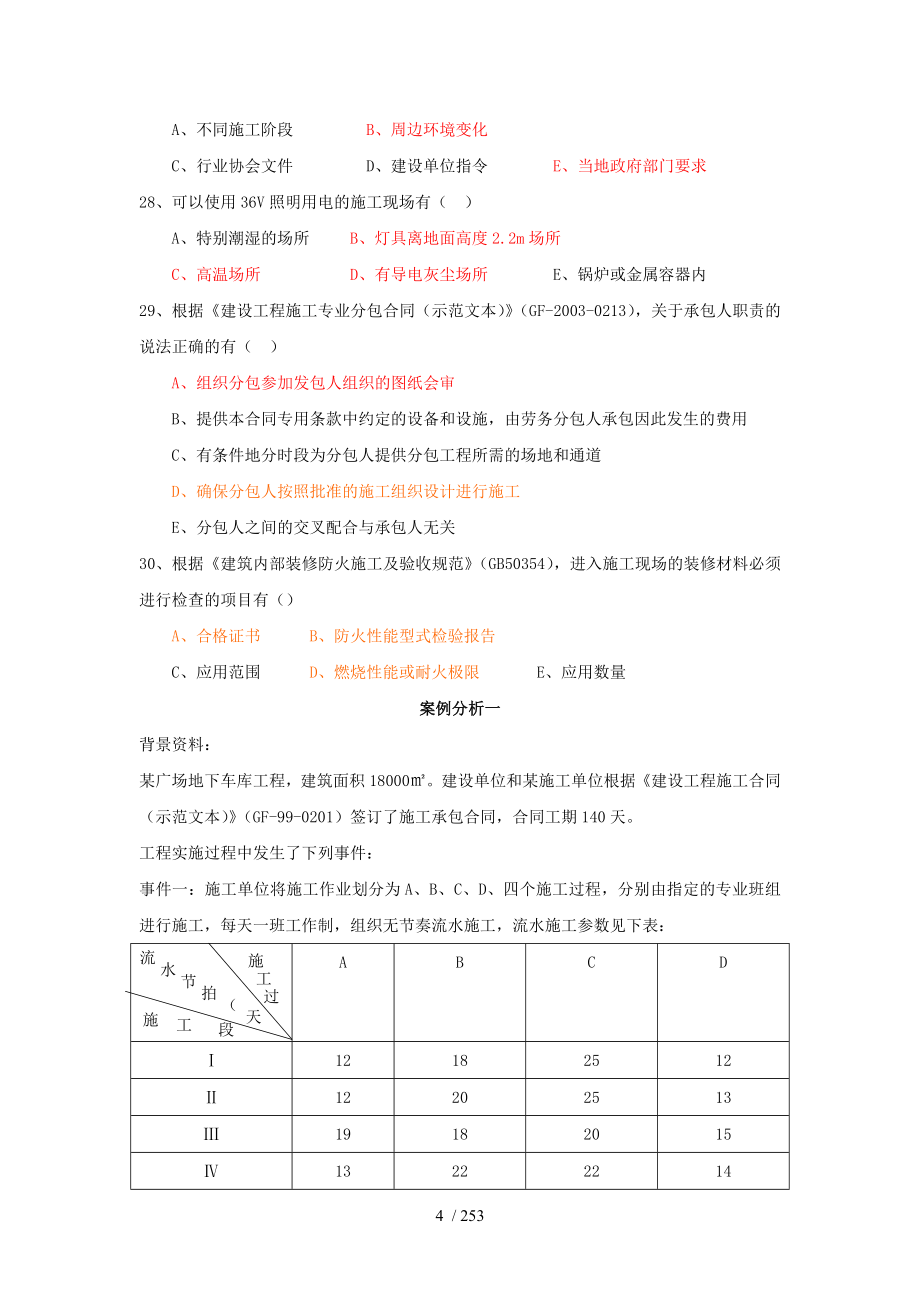 历年二级建造师真题及复习资料全套_第4页