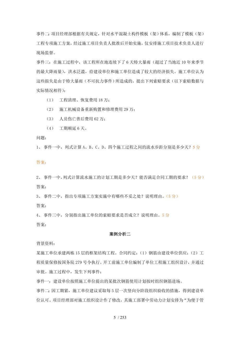 历年二级建造师真题及复习资料全套_第5页